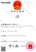 ประเทศจีน WENZHOU YIHENG MACHINERY CO.,LTD รับรอง